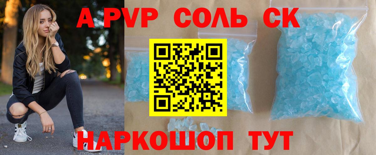 A-PVP VHQ  Вход с VPN  APVP кристаллы  A-PVP крисы CK  Новомосковск 