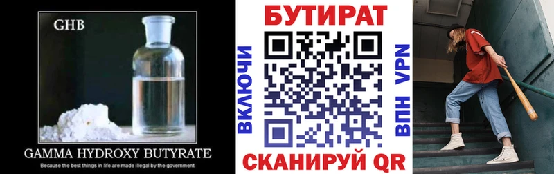 БУТИРАТ вода кракен вход Новомосковск