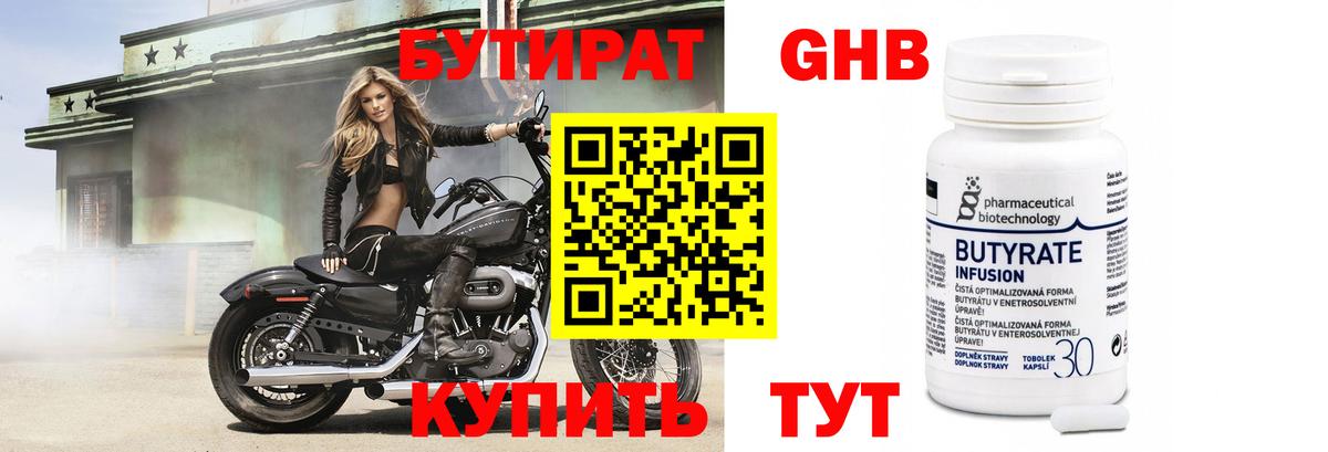 Новомосковск  БУТИРАТ GHB  Бутират  Вход с VPN 