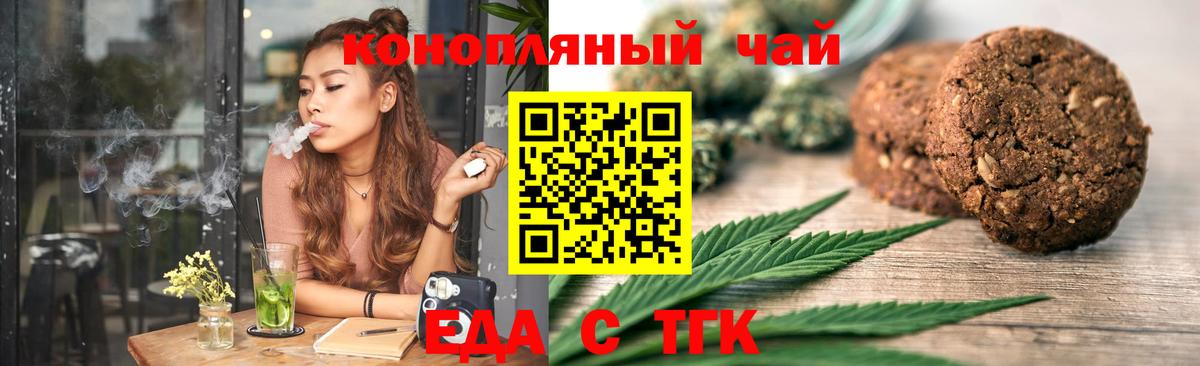 Еда ТГК марихуана  Вход с VPN  Новомосковск 