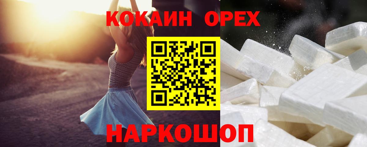 Кокаин Эквадор  Кокаин 97%  Новомосковск  Вход с VPN 
