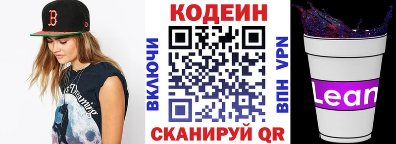 Кодеин Purple Drank Новомосковск