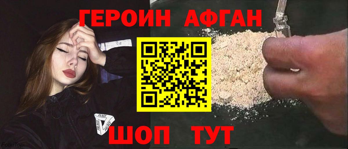 Героин белый Новомосковск