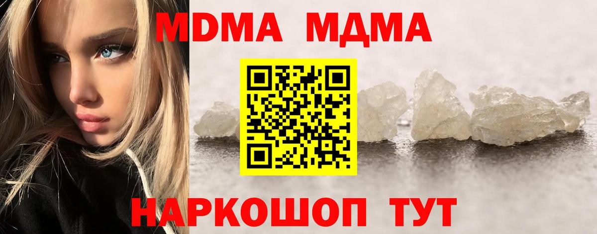 МДМА кристаллы  Вход с VPN  Новомосковск 