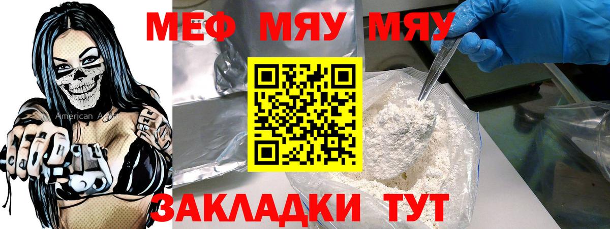 МЕФ  МЕФ мяу мяу  Новомосковск  МЯУ-МЯУ  Вход с VPN  МЕФ 4 MMC 