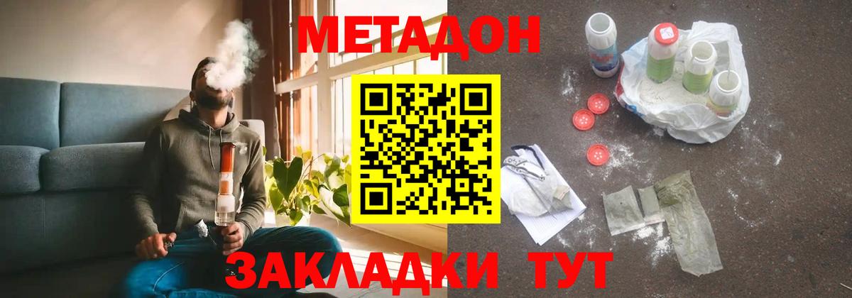 МЕТАДОН methadone  Вход с VPN    tor  Новомосковск 