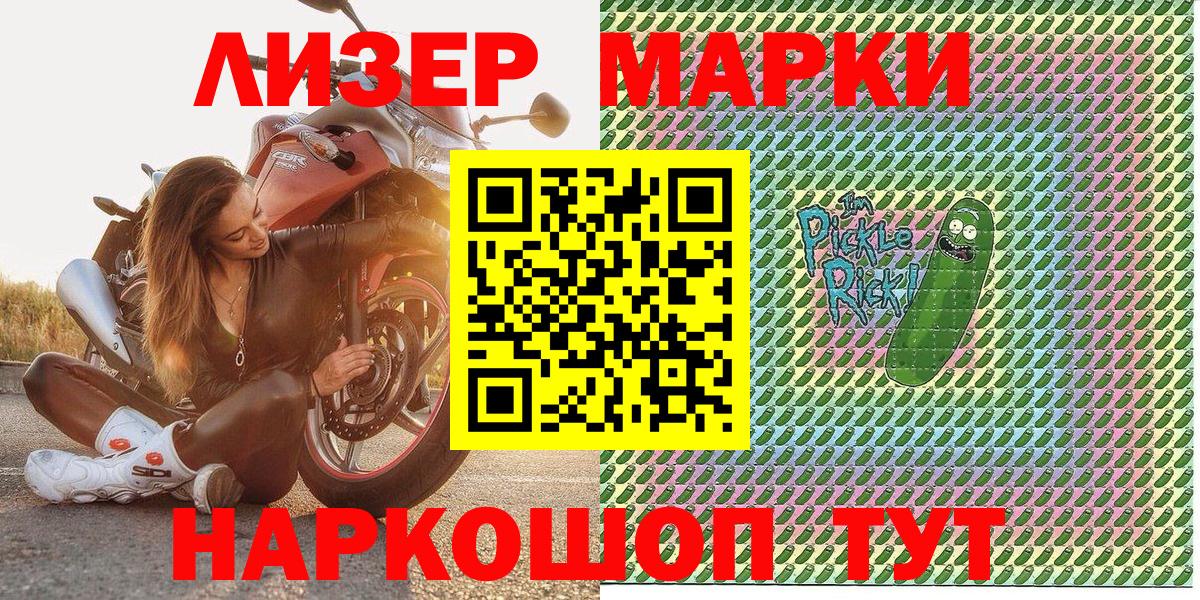 Наркотические марки 1,5мг Новомосковск